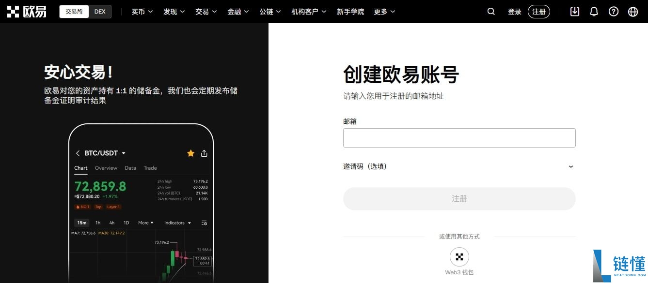 新手如何注册欧易OKX账号？一文教你轻松上手