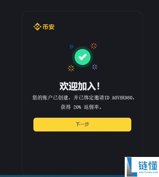 Binance新账户如何开通返佣？最新注册返佣攻略