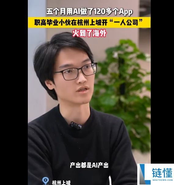 赚翻了,小伙5个月用AI做120多个App：只需验收上架  90%都有付用度户