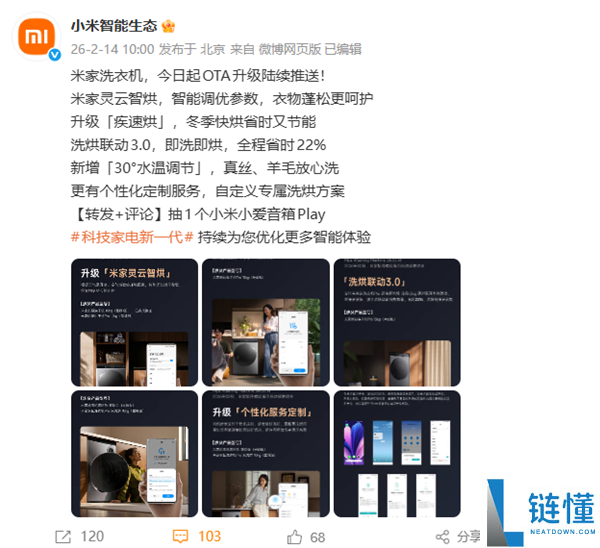 小米公布米家洗衣机OTA晋级：烘干更快更省电 新增30°水温调理