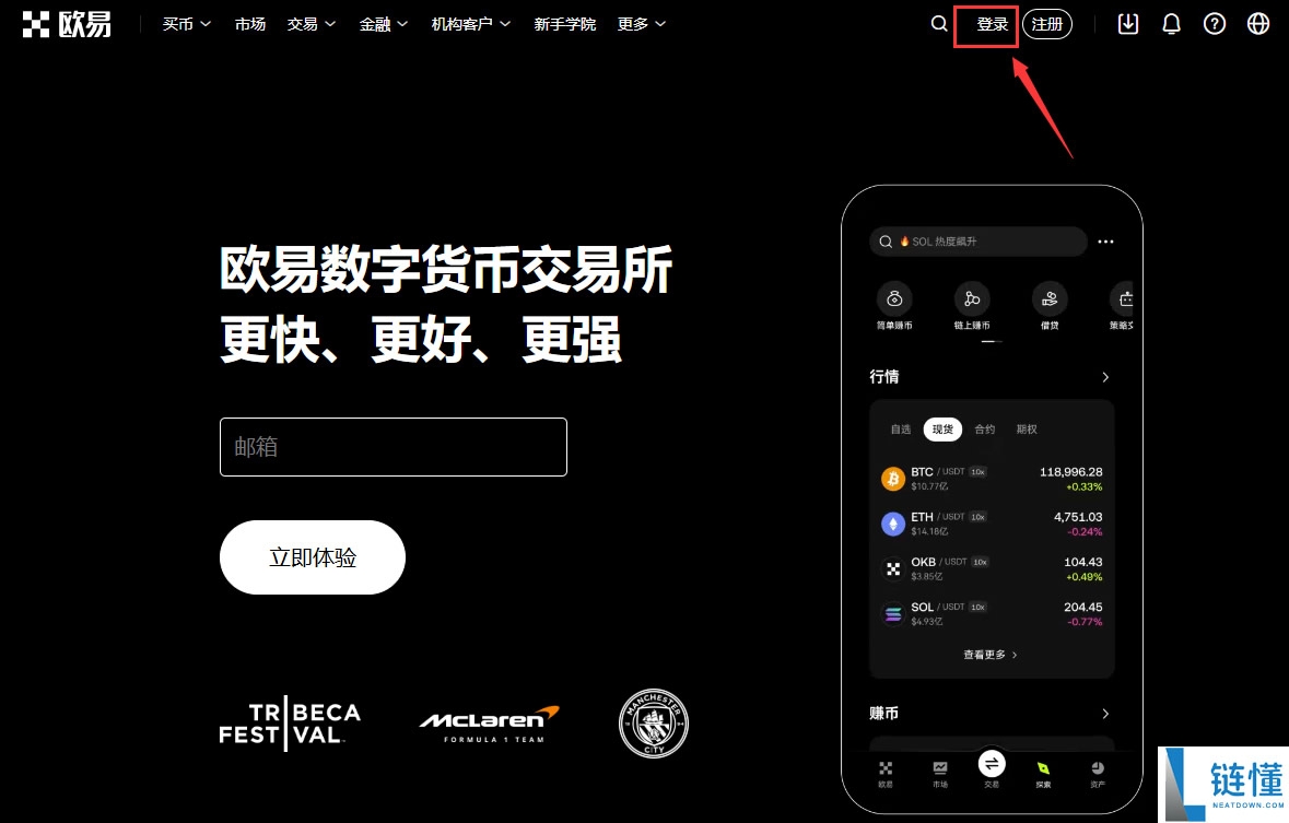 OKX在线登录 okx.com官网首页 欧易OKX App官网登录入口