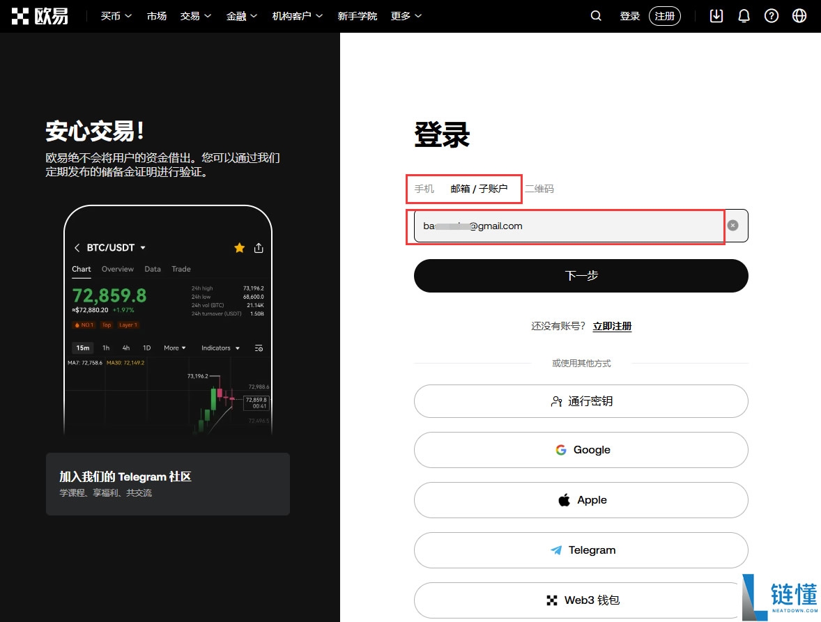 OKX在线登录 okx.com官网首页 欧易OKX App官网登录入口