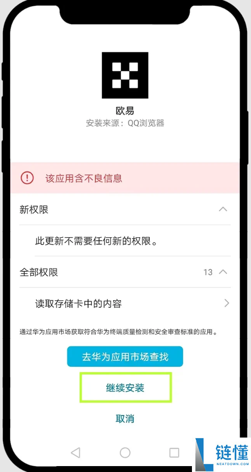 最新鸿蒙系统如何安装欧易App?华为手机下载欧易APP及安装详细步骤