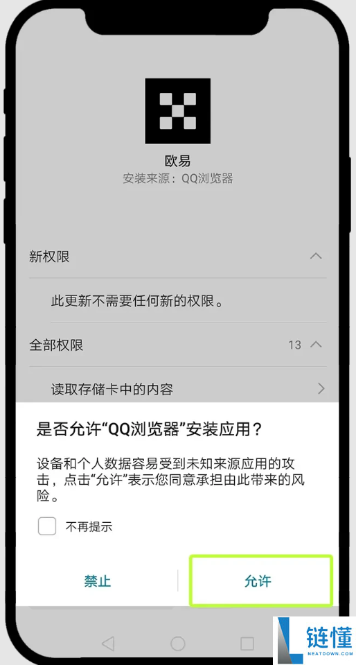 最新鸿蒙系统如何安装欧易App?华为手机下载欧易APP及安装详细步骤