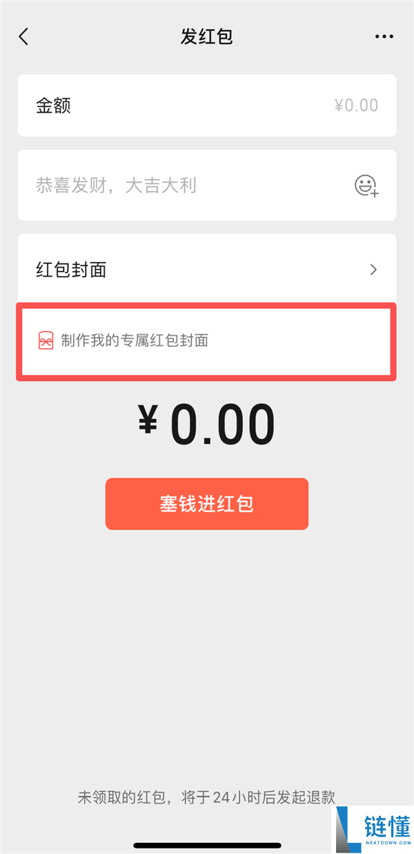 微信红包封面可以“开挂”了