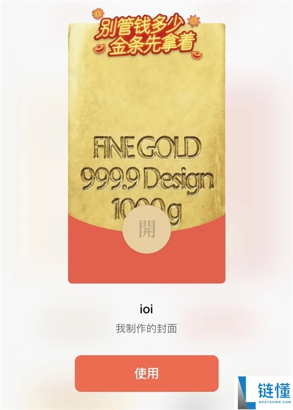 微信红包封面可以“开挂”了