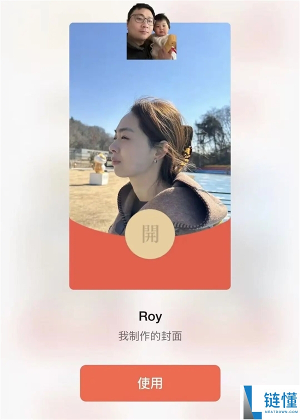 微信红包封面可以“开挂”了