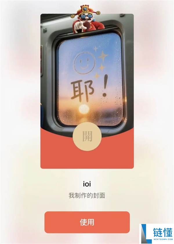 微信红包封面可以“开挂”了