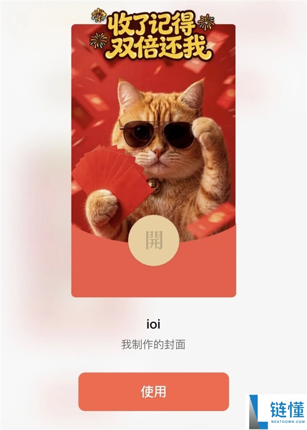 微信红包封面可以“开挂”了