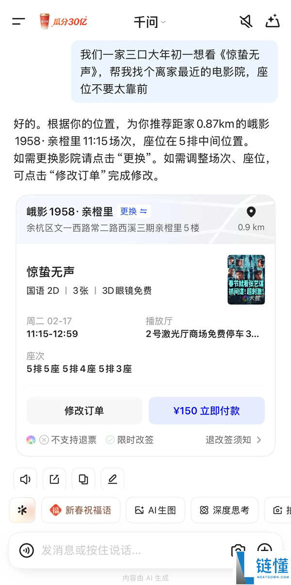 从AI点单到AI买片子票 千问大免单再加3天