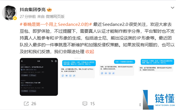 抖音李亮回应Seedance 2.0爆火：暂不支撑真人人脸参考和迪士尼等IP形象生成