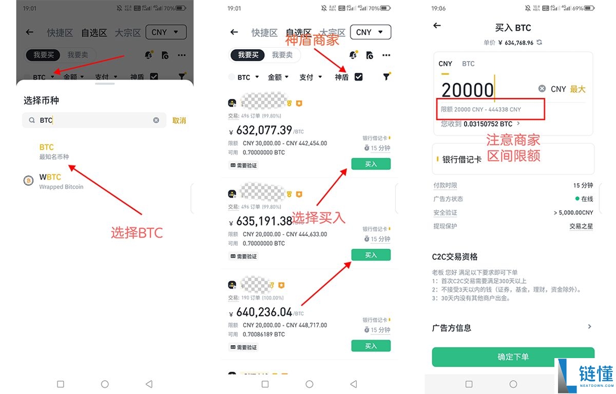 BTC比特币购买渠道有哪些？国内新手购买比特币方法