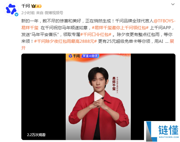 千问最先发口令红包 发送这几句话便可领取 最高2888元