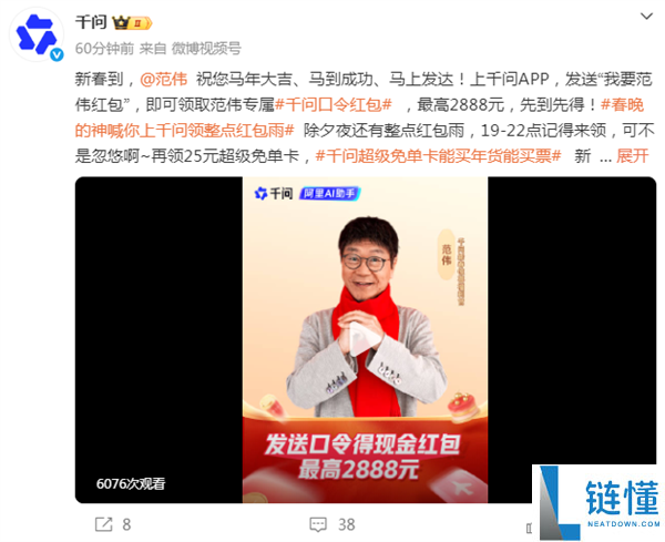 千问最先发口令红包 发送这几句话便可领取 最高2888元