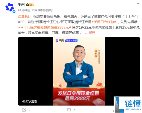 千问最先发口令红包 发送这几句话便可领取 最高2888元