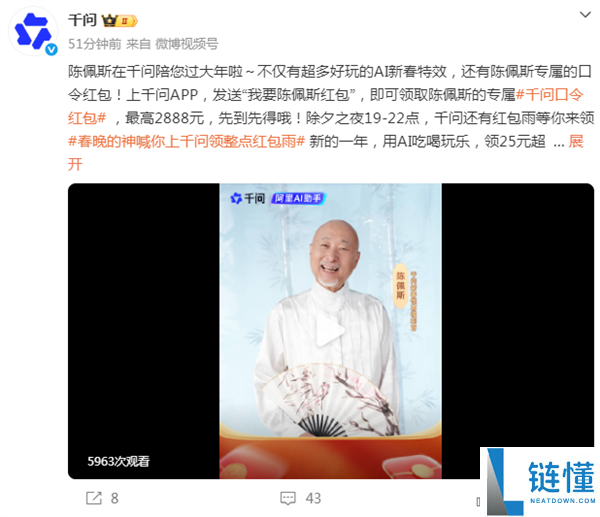 千问最先发口令红包 发送这几句话便可领取 最高2888元