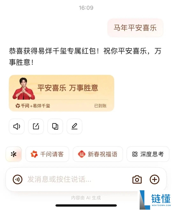 千问最先发口令红包 发送这几句话便可领取 最高2888元