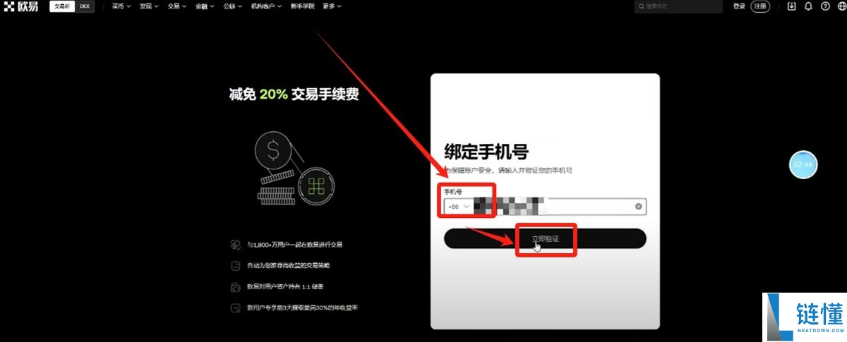 加密货币软件下载、注册、安装、购买货币详细教程(以欧易为例)