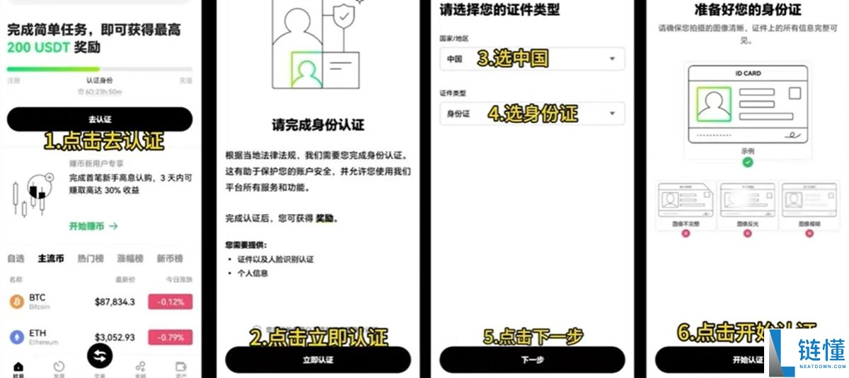 加密货币软件下载、注册、安装、购买货币详细教程(以欧易为例)