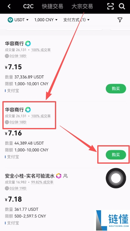 USDT与C2C交易与避坑指南：欧易C2C买币入金和出金USDT全流程