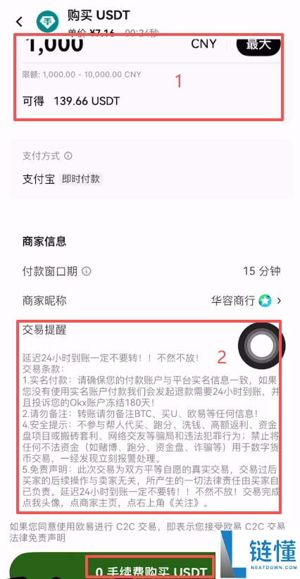 USDT与C2C交易与避坑指南：欧易C2C买币入金和出金USDT全流程