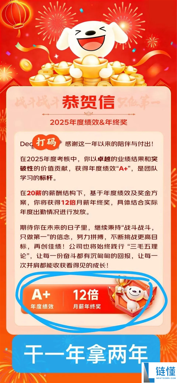干一年拿两年工资,京东年关奖开奖：有人直接12倍月薪