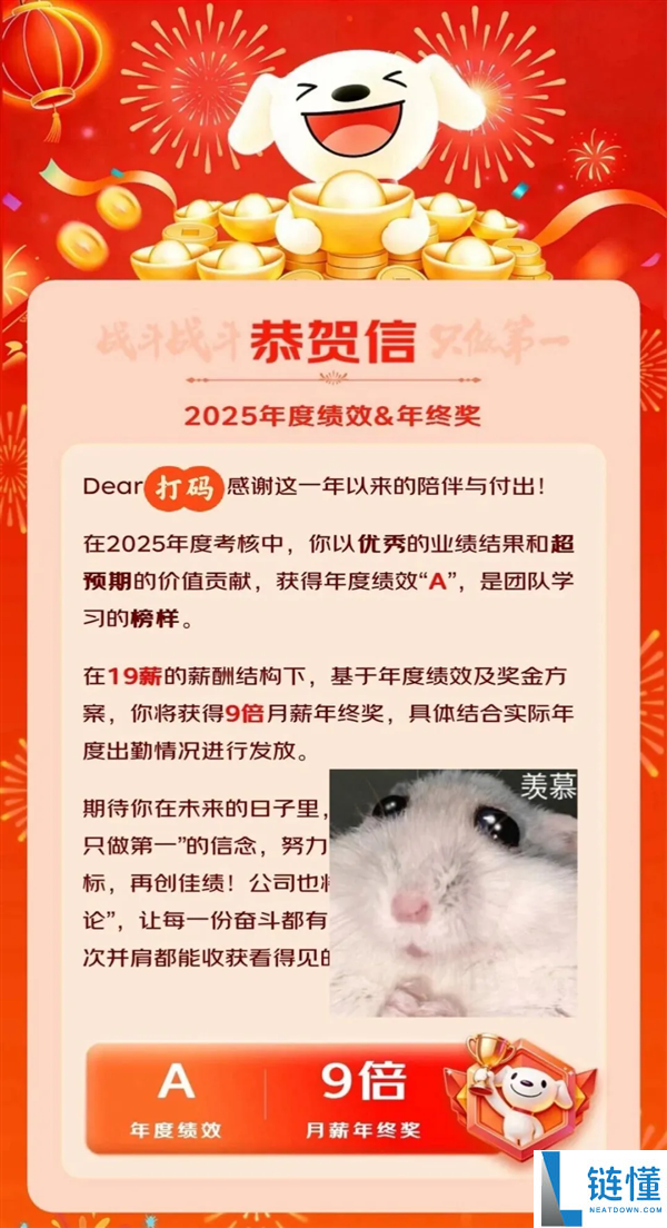 干一年拿两年工资,京东年关奖开奖：有人直接12倍月薪