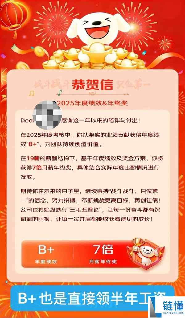 干一年拿两年工资,京东年关奖开奖：有人直接12倍月薪