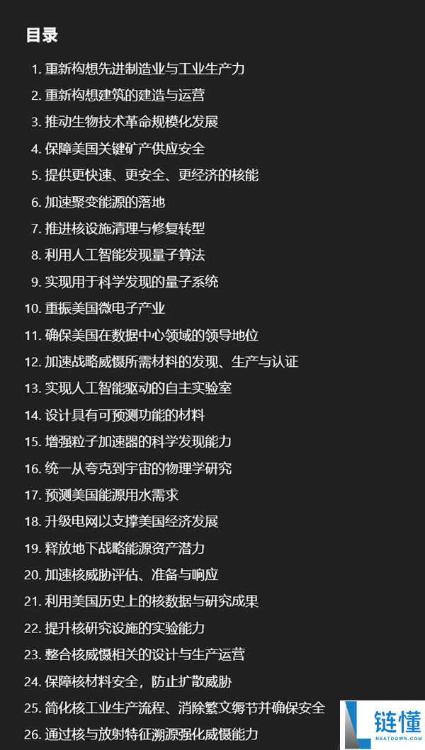 AI让美国再次伟大 26项关头科技应战发布:加快核聚变、量子等手艺