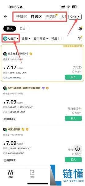 如何安全买入比特币？安全交易平台推荐及注册、购买流程详解