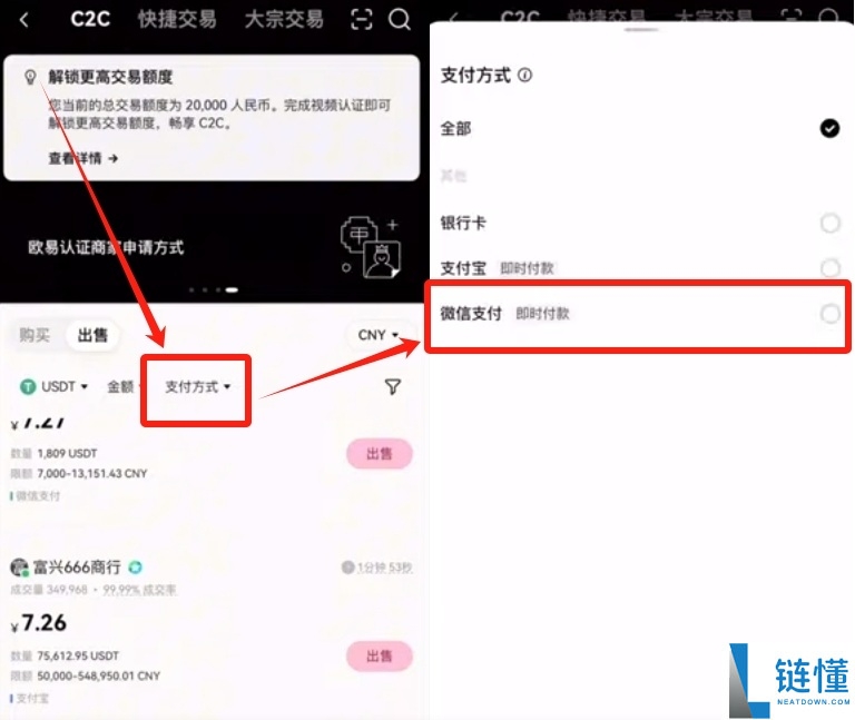 OKX交易所如何提币(USDT)到微信?如果提现失败怎么办?欧易APP提币图文教学