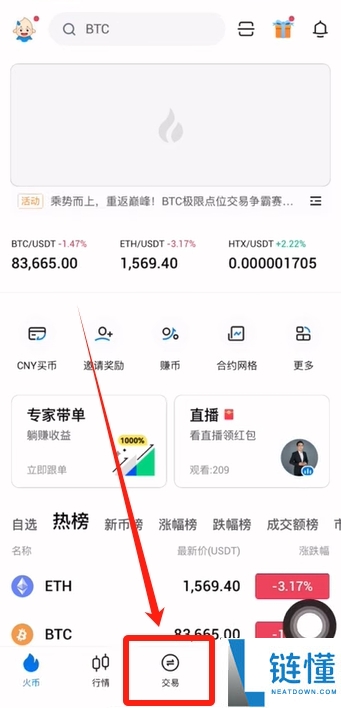 火币APP如何提现和转账？USDT从火币提现到欧易交易所操作教程