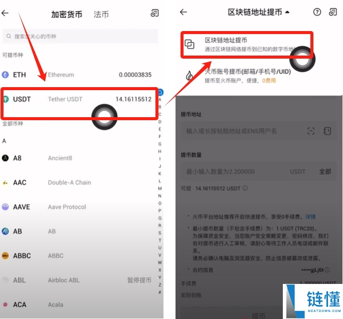 火币APP如何提现和转账？USDT从火币提现到欧易交易所操作教程