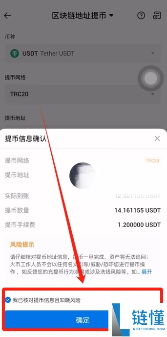火币APP如何提现和转账？USDT从火币提现到欧易交易所操作教程