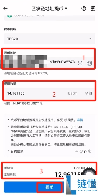 火币APP如何提现和转账？USDT从火币提现到欧易交易所操作教程