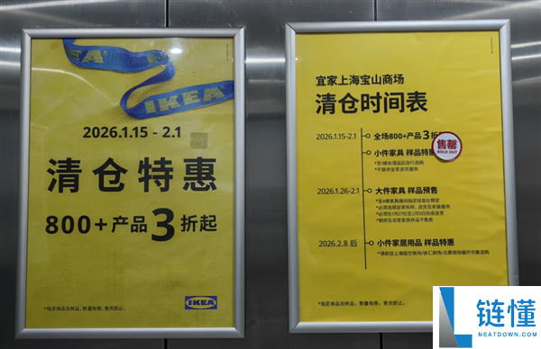 清仓的宜家 被中产们抢成了“春运现场”？