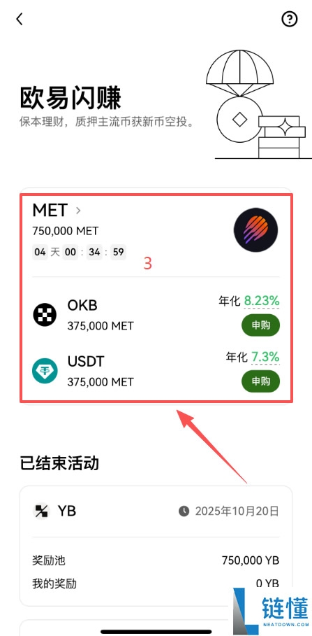 OKX闪赚是什么？欧易OKX闪赚参与方式与操作流程