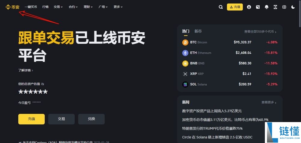 虚拟币交易所有哪些？2025常见的虚拟币交易所APP下载教程(币安下载)