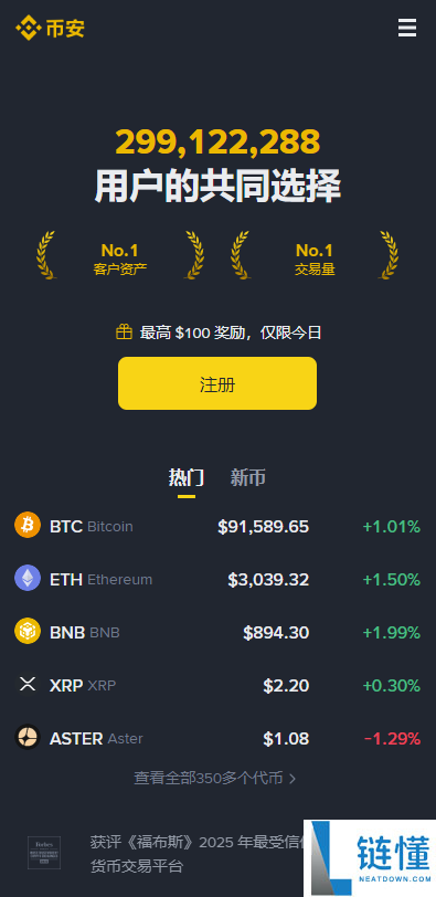 binance币安官网交易所地址 BIAN交易APP下载安装教程