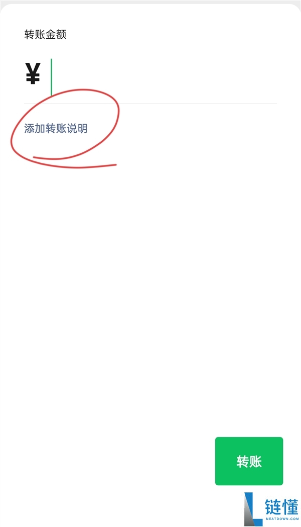 良多人都轻忽了,微信转账记得加一个举措：请求转账电子凭证