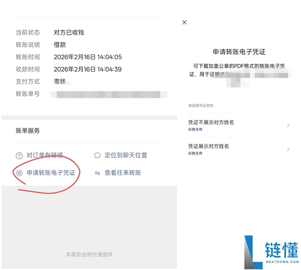 良多人都轻忽了,微信转账记得加一个举措：请求转账电子凭证
