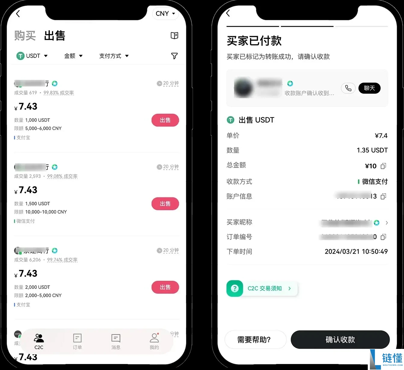 新手第一次该如何在OKX C2C出入金？ C2C 交易全攻略（app端/web端)