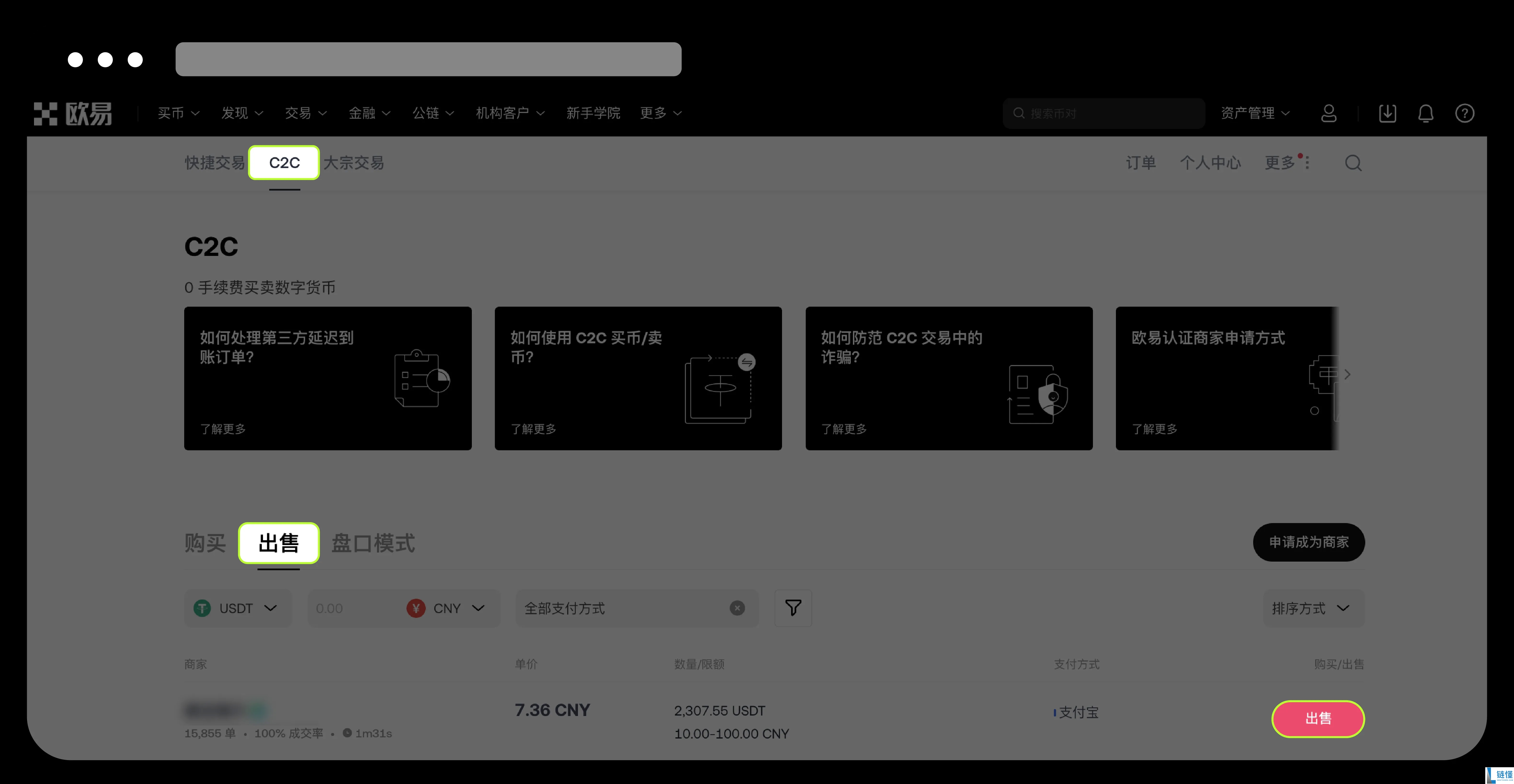 新手第一次该如何在OKX C2C出入金？ C2C 交易全攻略（app端/web端)
