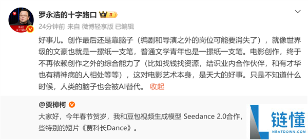 贾樟柯用Seedance做贺岁短片,罗永浩：不必找钱找资本 天大的坏事