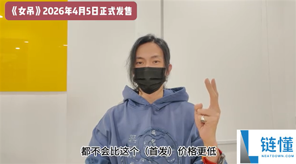灵感来自鲁迅散文 双人联机民风恐惧游戏《女吊》官宣4月5日出售