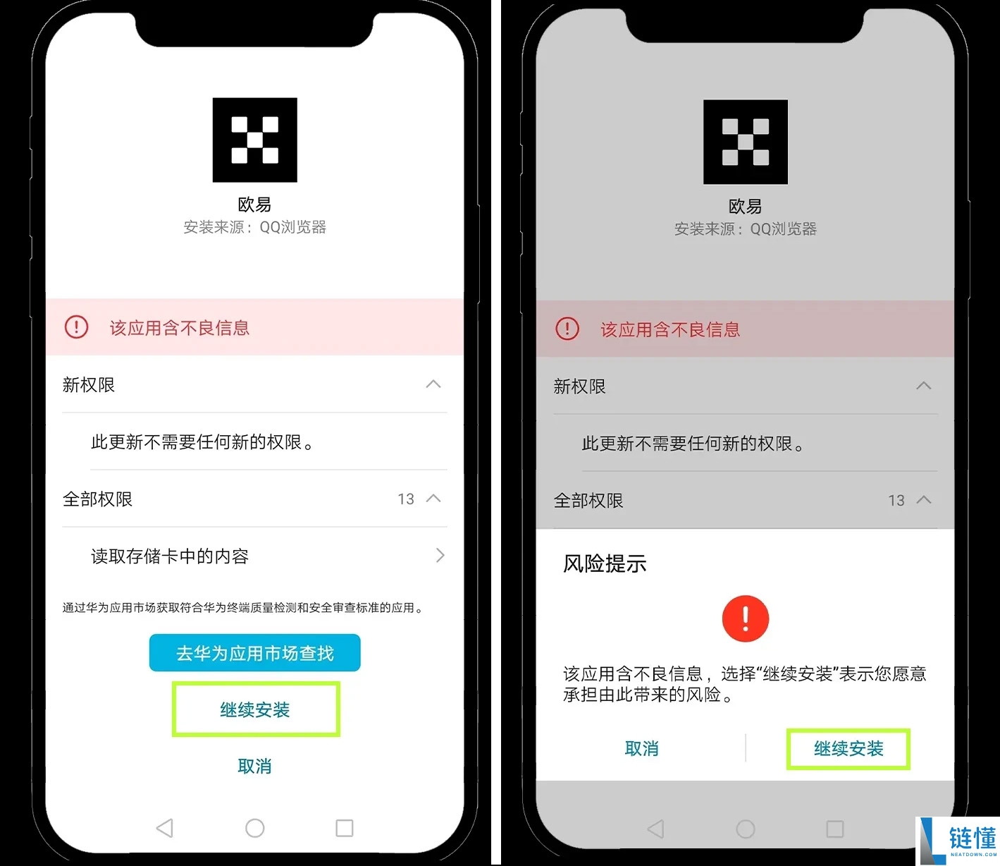 安卓鸿蒙5系统如何安装 OKX App ？新手图文教程