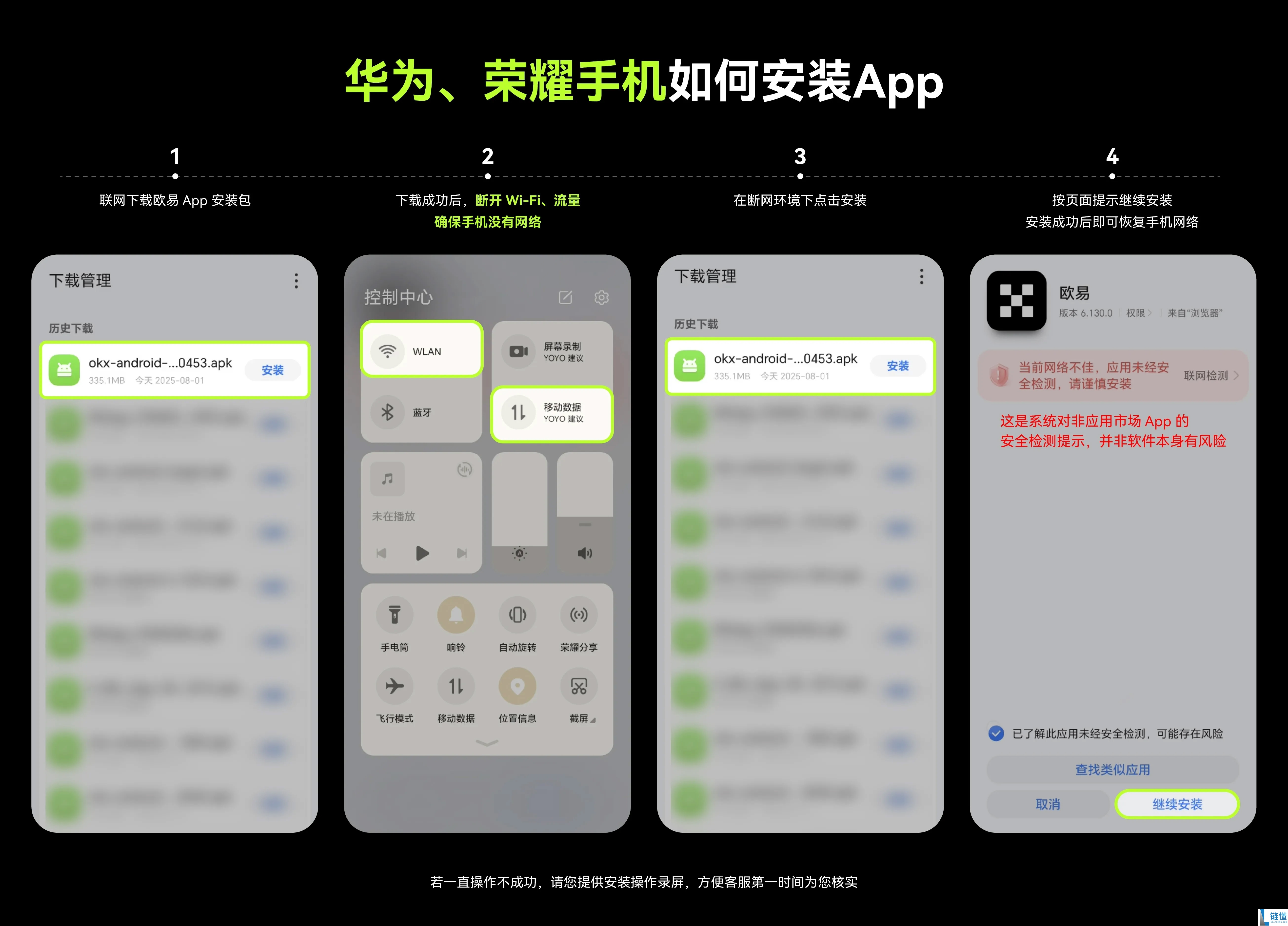安卓鸿蒙5系统如何安装 OKX App ？新手图文教程