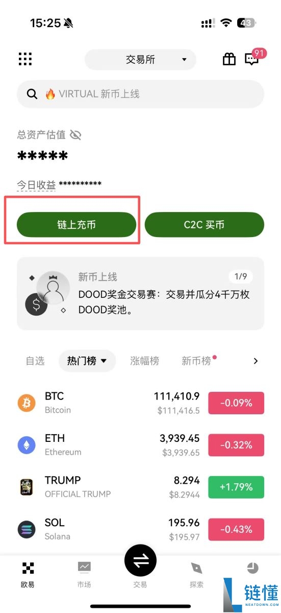 如何在欧易交易所进行充币？欧易充币的具体教程(APP/Web端)