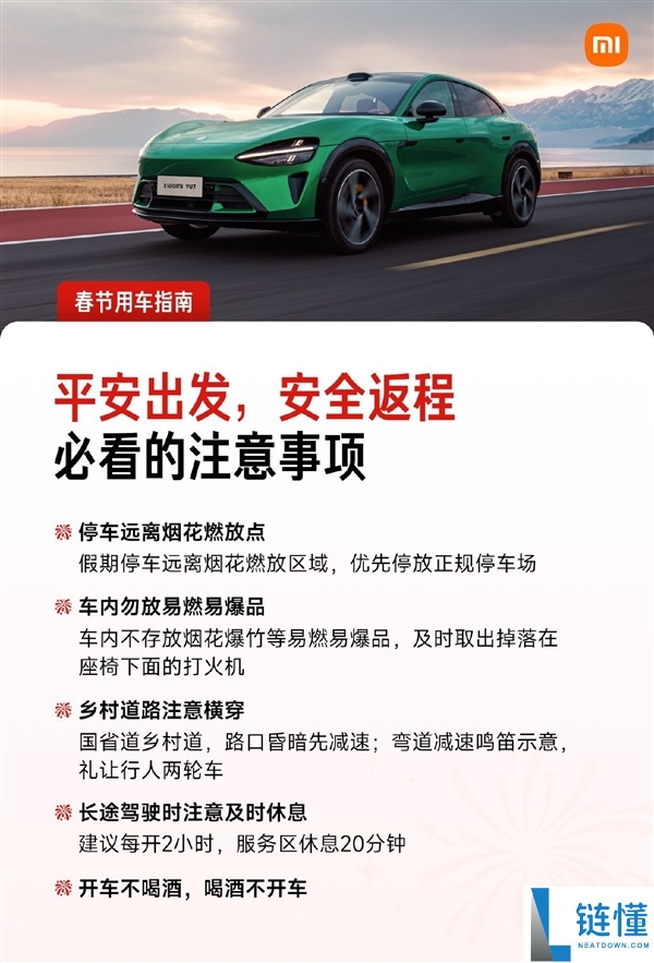 小米给车主发短信：勿在烟花燃放区泊车 不放打火机等易燃品