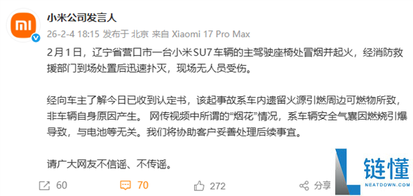 小米给车主发短信：勿在烟花燃放区泊车 不放打火机等易燃品